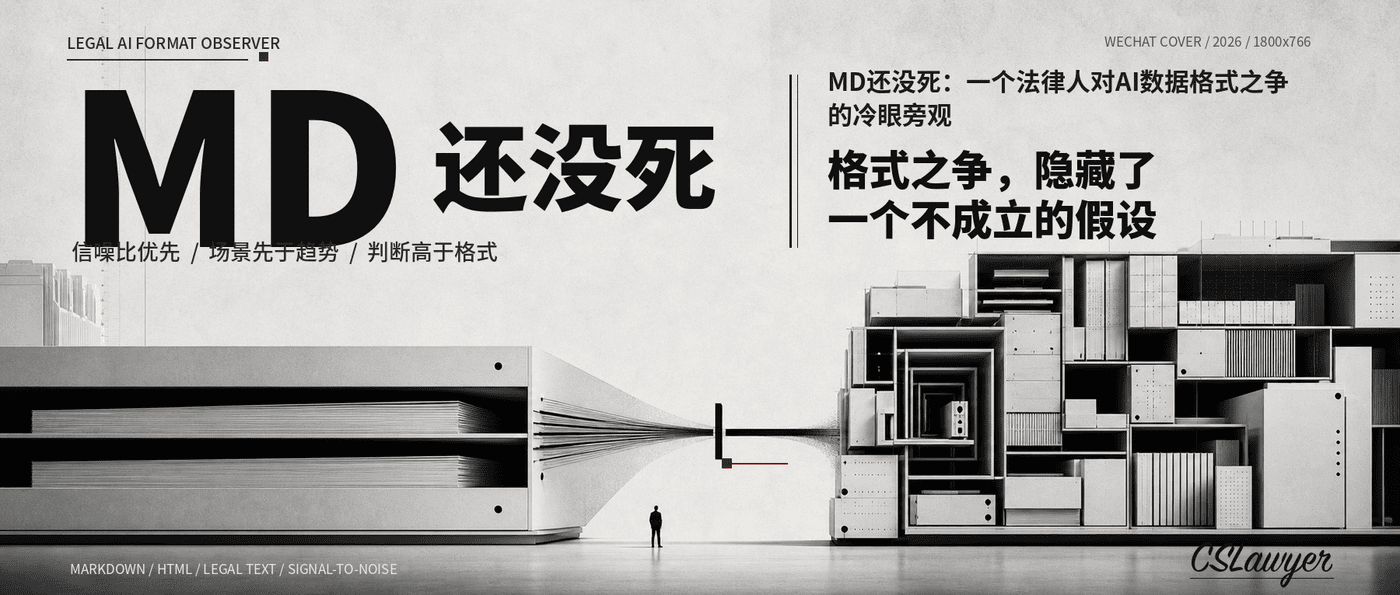 MD还没死：一个法律人对AI数据格式之争的冷眼旁观封面图