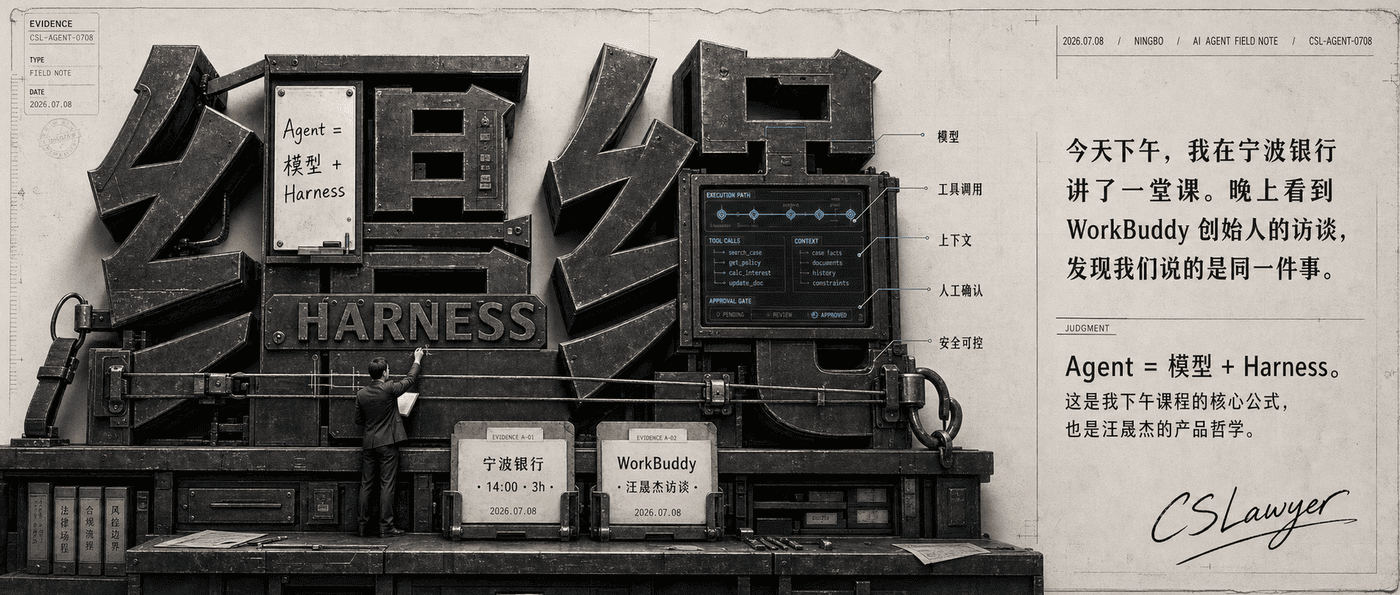 讲完课，我在视频号刷到了 WorkBuddy 创始人封面图